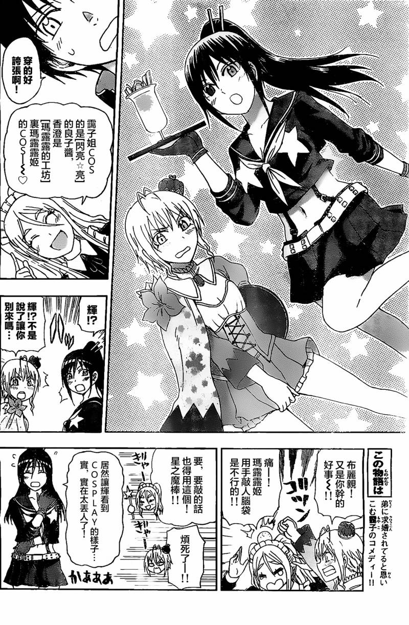 《姐姐的妄想日记》第70话 第2页