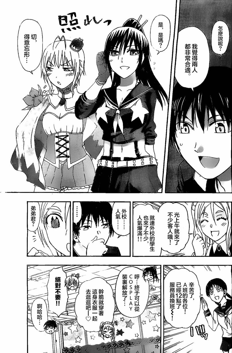 《姐姐的妄想日记》第70话 第3页