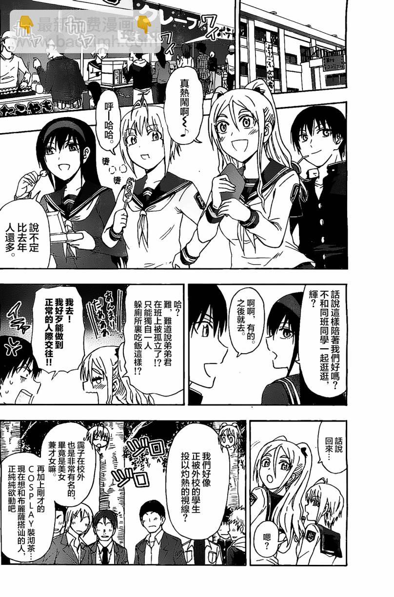 《姐姐的妄想日记》第70话 第4页