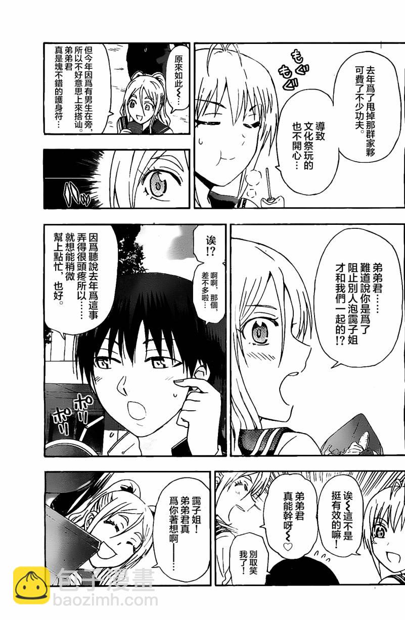 《姐姐的妄想日记》第70话 第5页