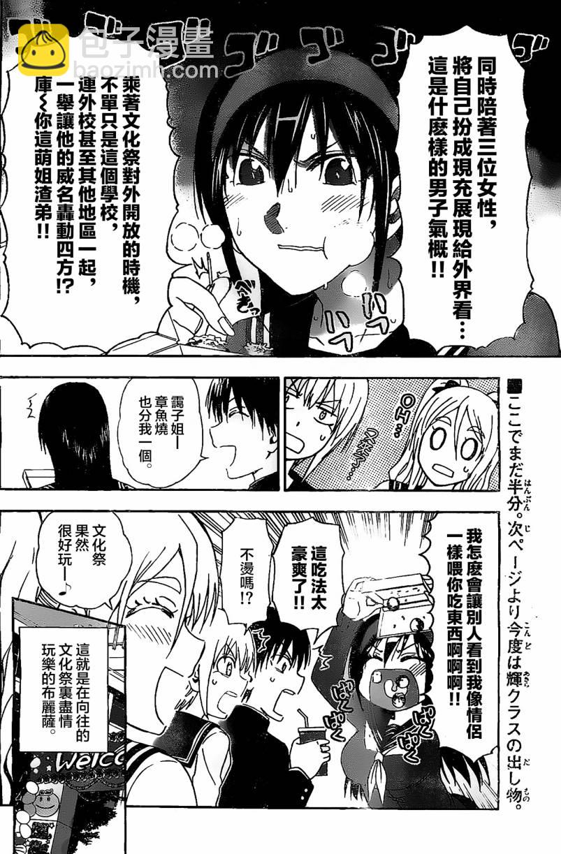 《姐姐的妄想日记》第70话 第6页