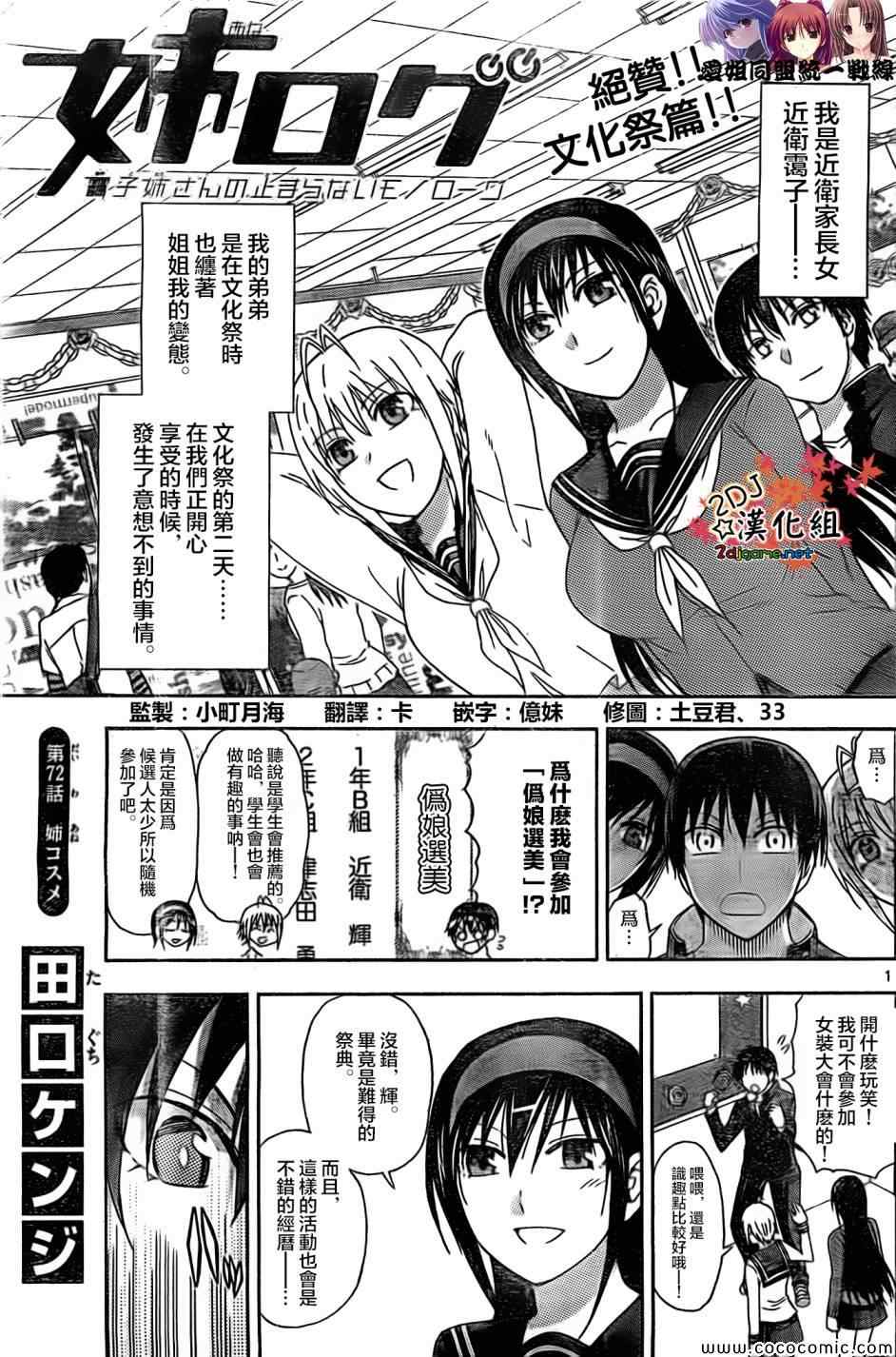 《姐姐的妄想日记》第72话 第1页