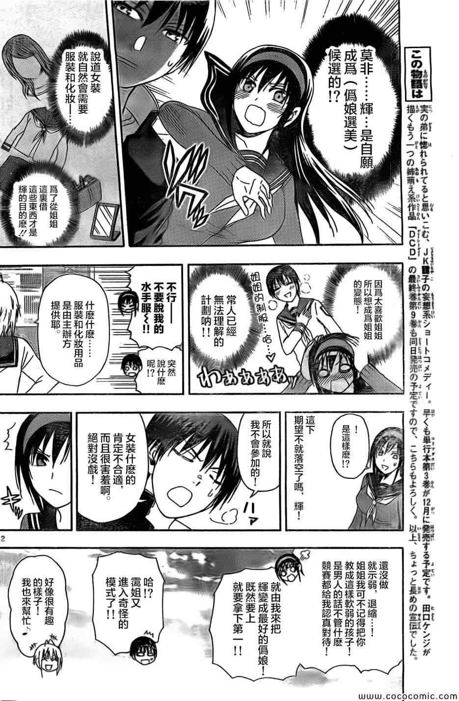 《姐姐的妄想日记》第72话 第2页