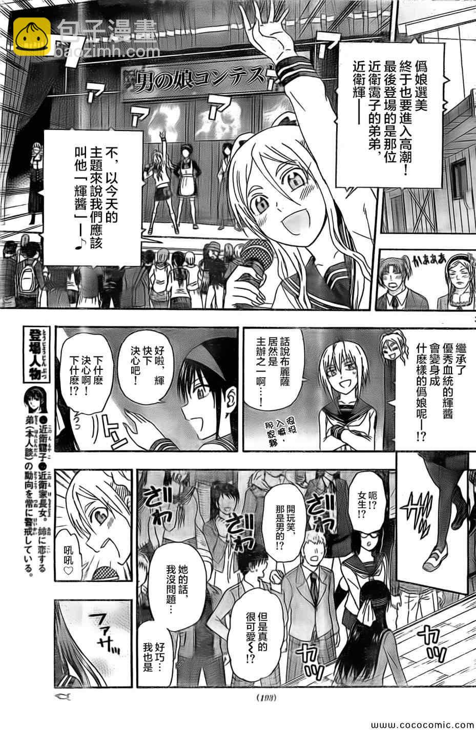 《姐姐的妄想日记》第72话 第3页
