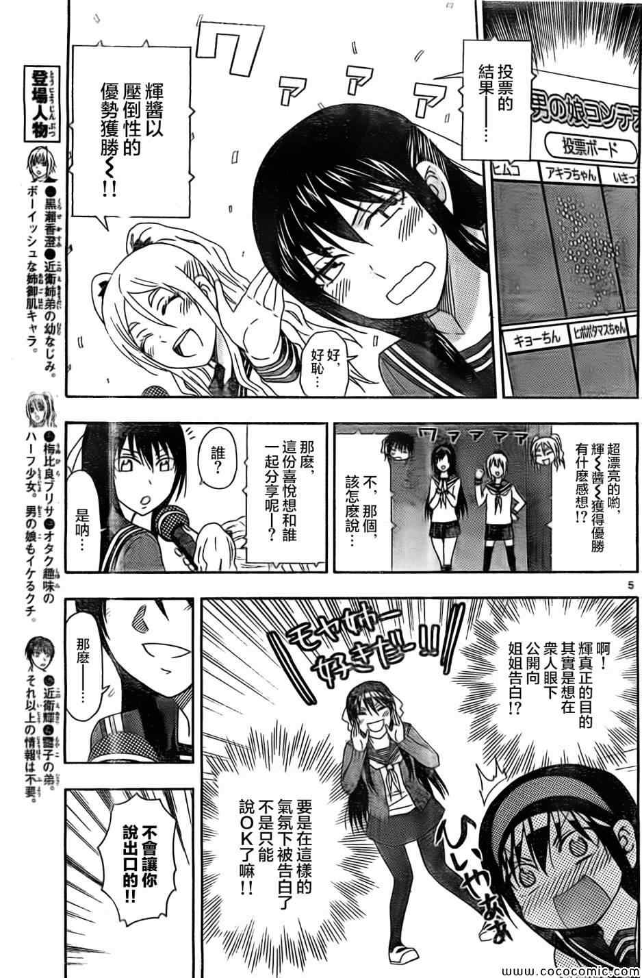 《姐姐的妄想日记》第72话 第5页