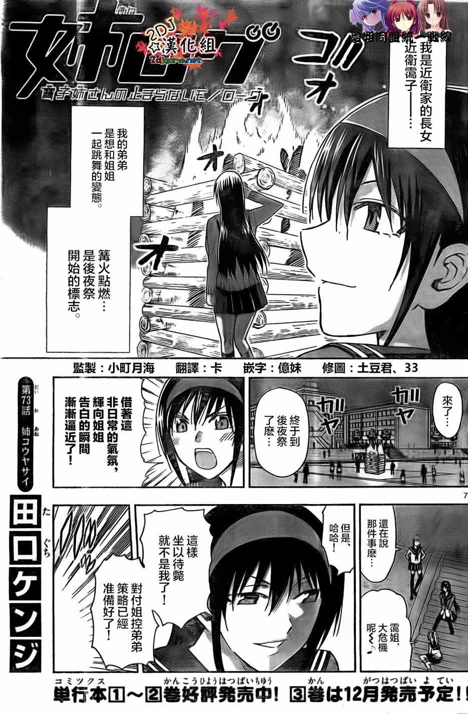 《姐姐的妄想日记》第73话 第1页