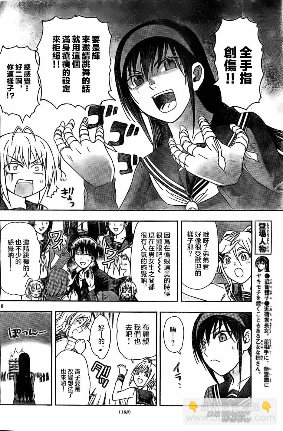 《姐姐的妄想日记》第73话 第2页