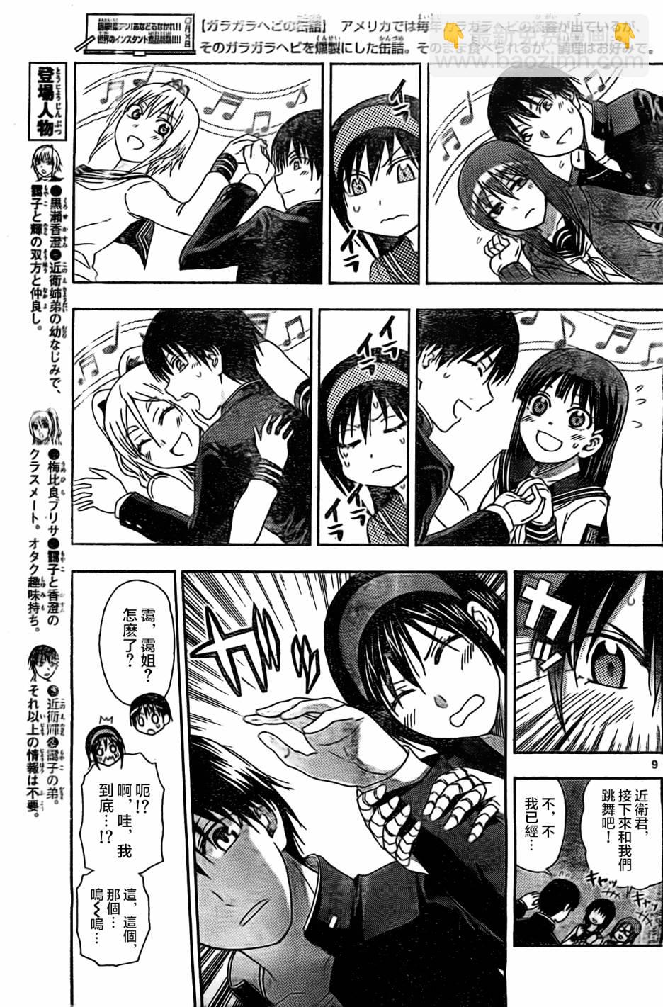 《姐姐的妄想日记》第73话 第3页