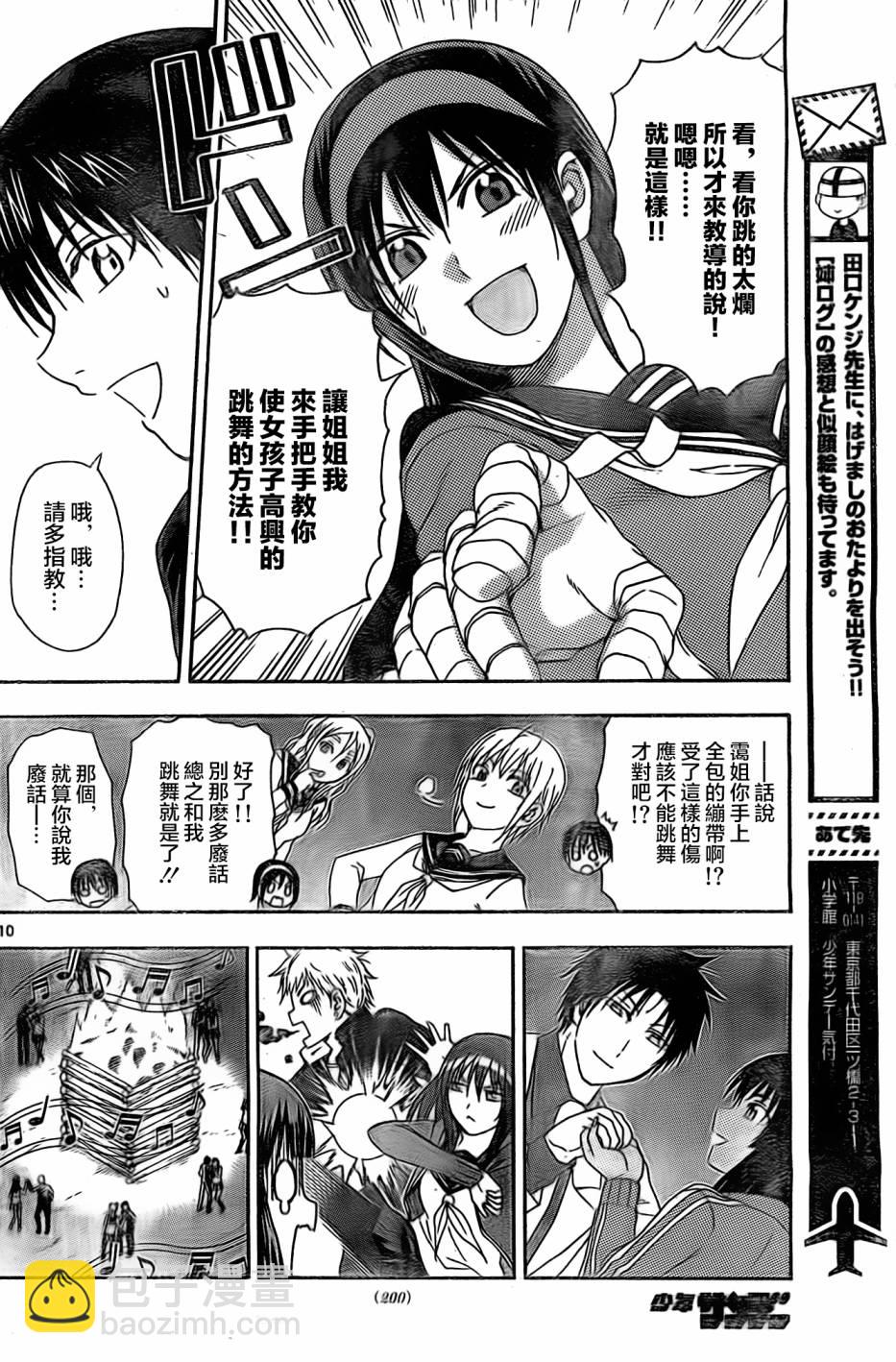 《姐姐的妄想日记》第73话 第4页