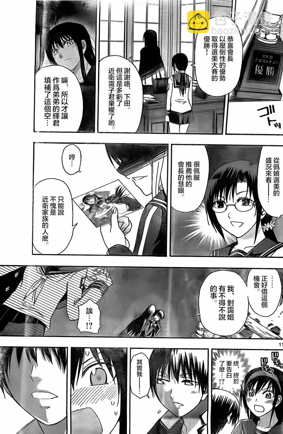 《姐姐的妄想日记》第73话 第5页
