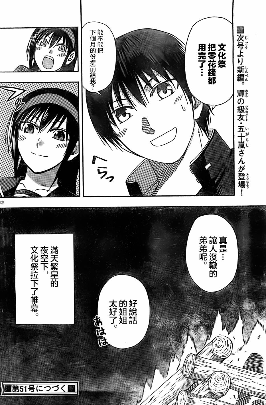 《姐姐的妄想日记》第73话 第6页