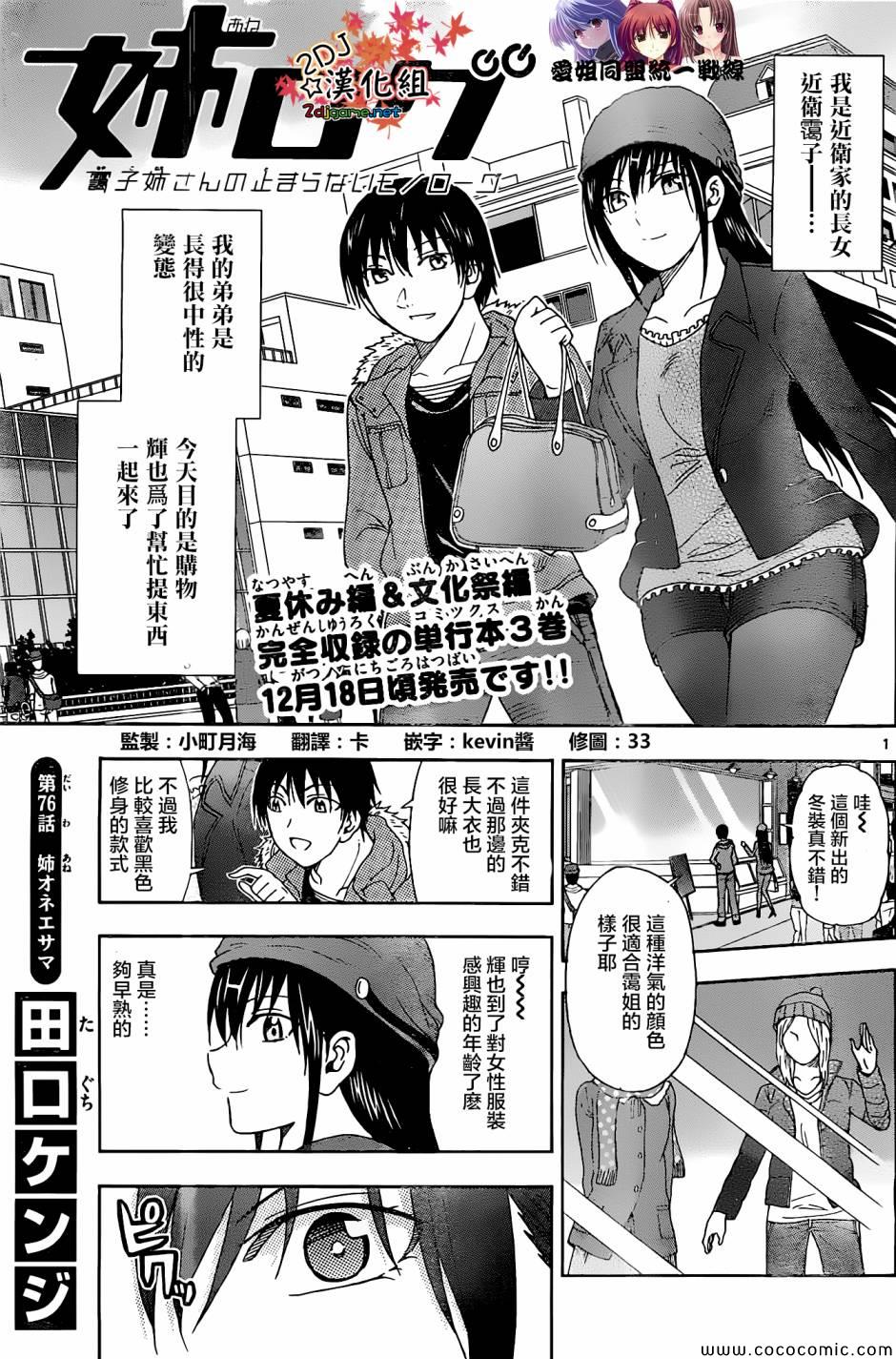 《姐姐的妄想日记》第76话 第1页