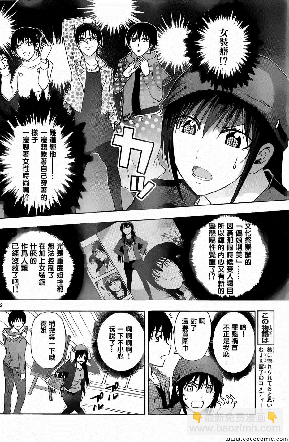 《姐姐的妄想日记》第76话 第2页