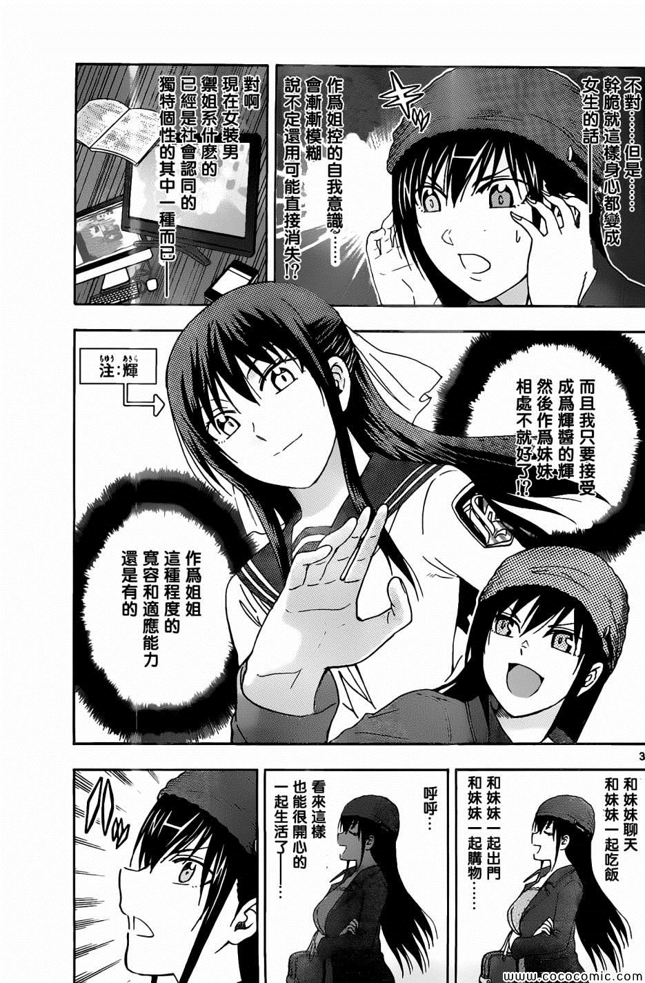 《姐姐的妄想日记》第76话 第3页