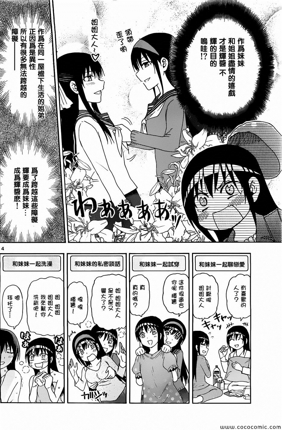 《姐姐的妄想日记》第76话 第4页