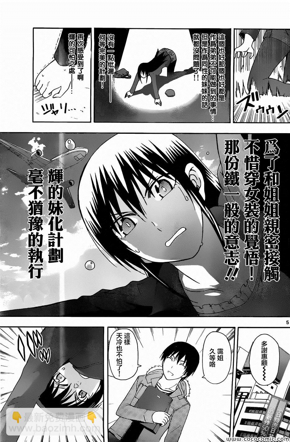 《姐姐的妄想日记》第76话 第5页