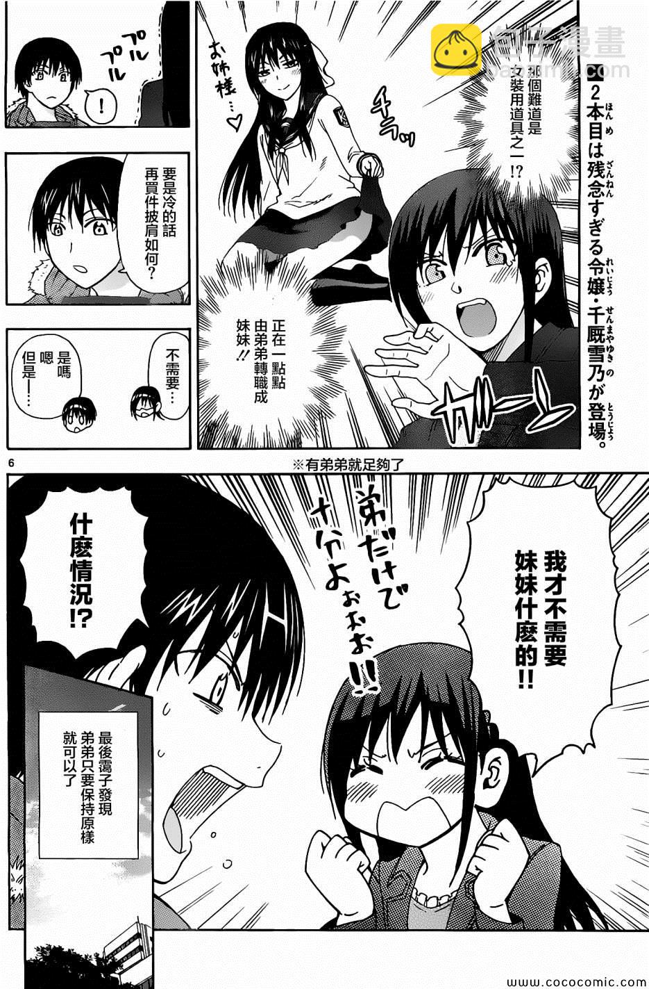 《姐姐的妄想日记》第76话 第6页