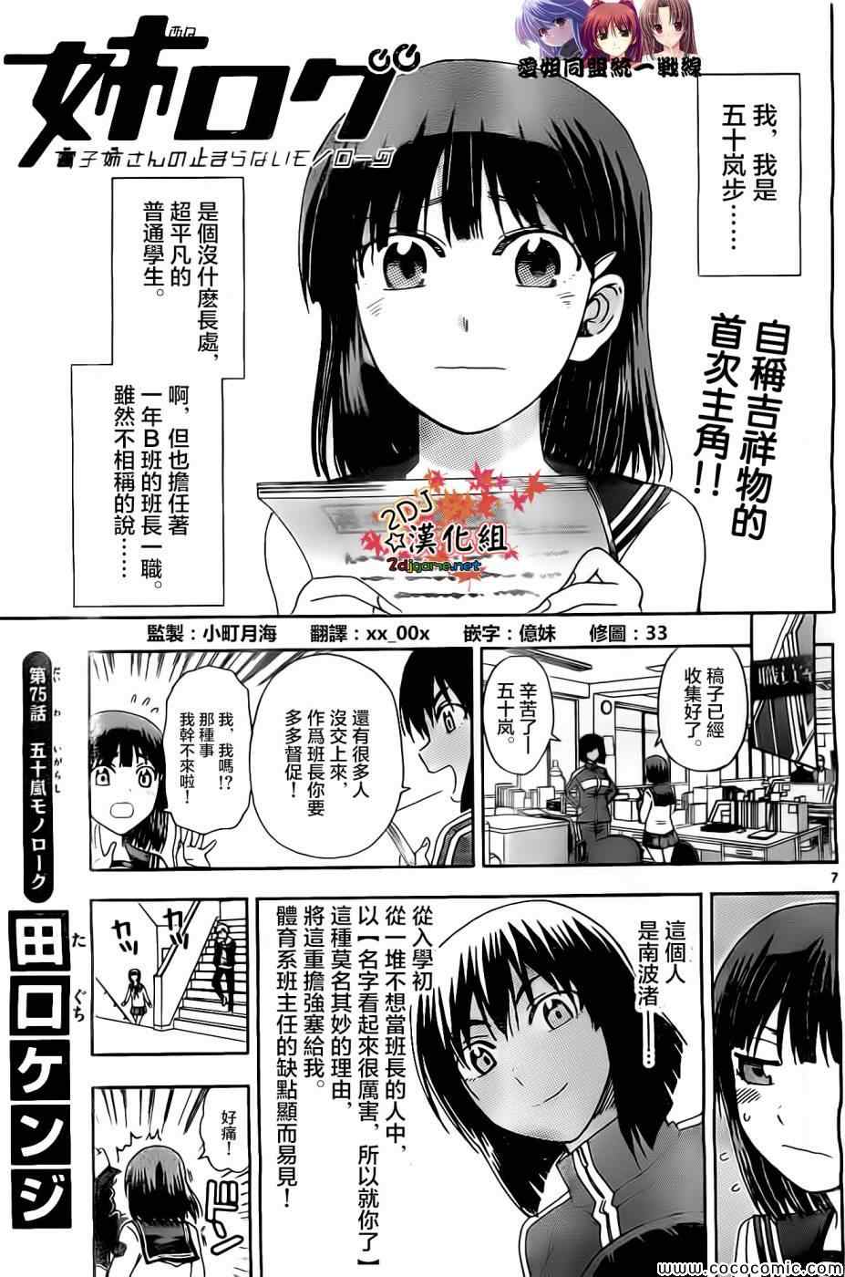 《姐姐的妄想日记》第75话 第1页