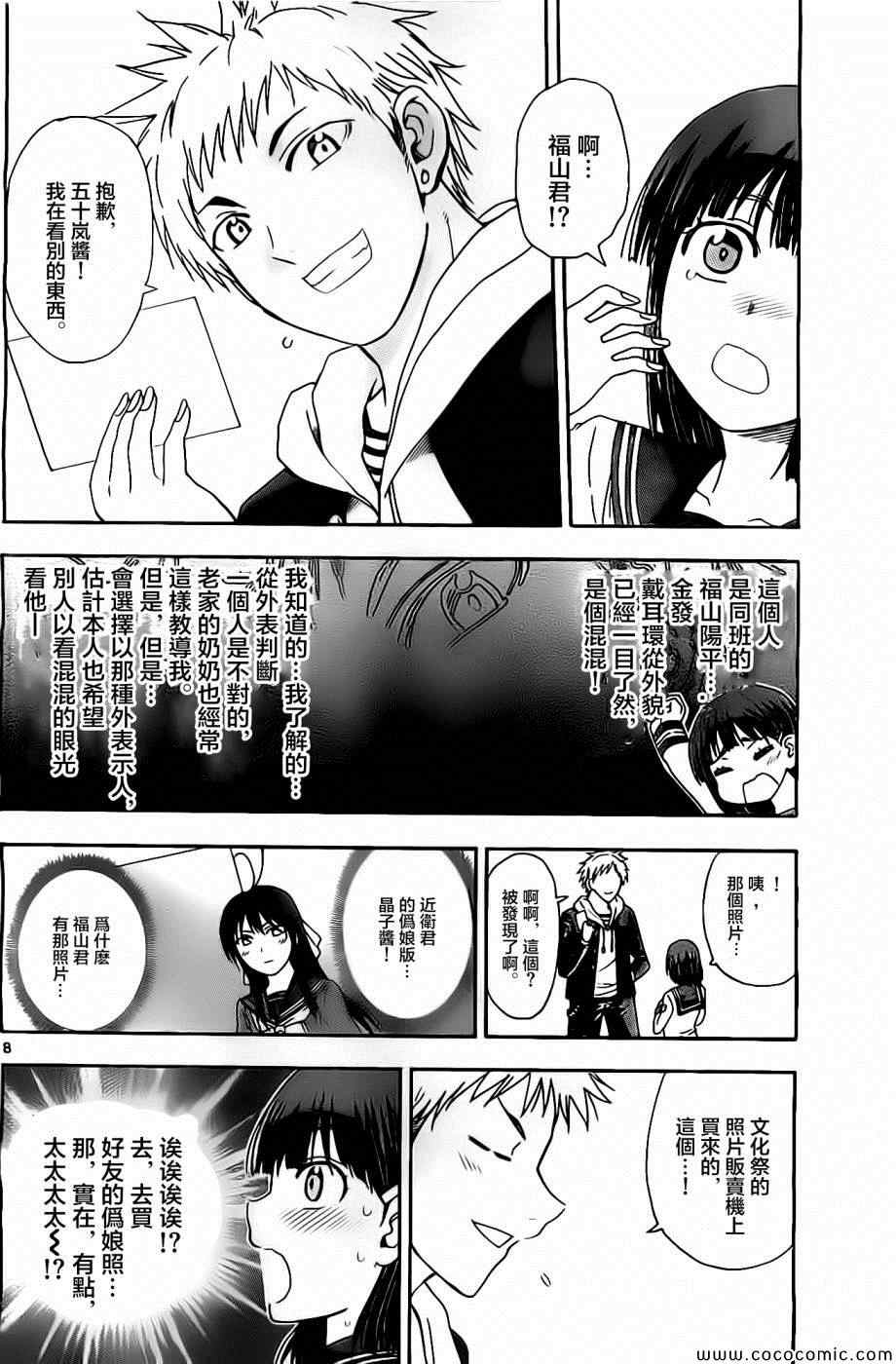 《姐姐的妄想日记》第75话 第2页