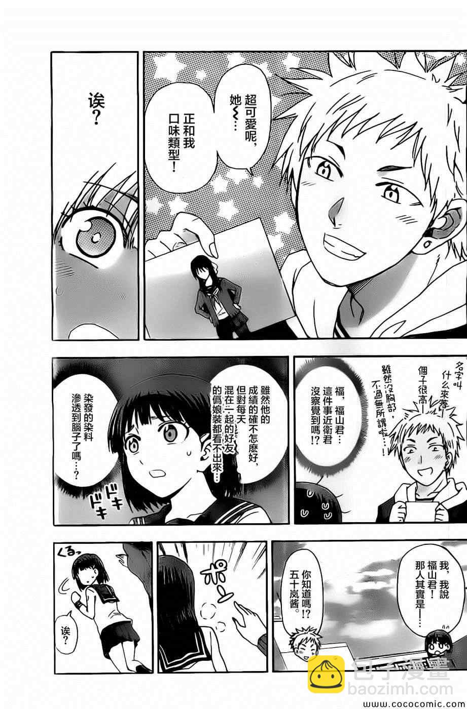 《姐姐的妄想日记》第75话 第3页