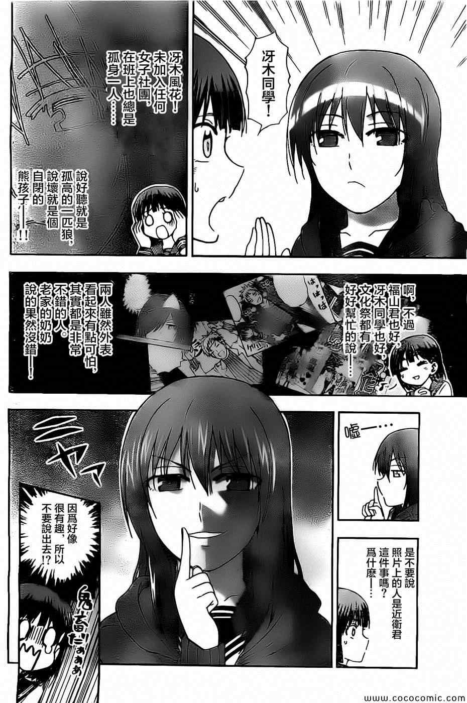 《姐姐的妄想日记》第75话 第4页