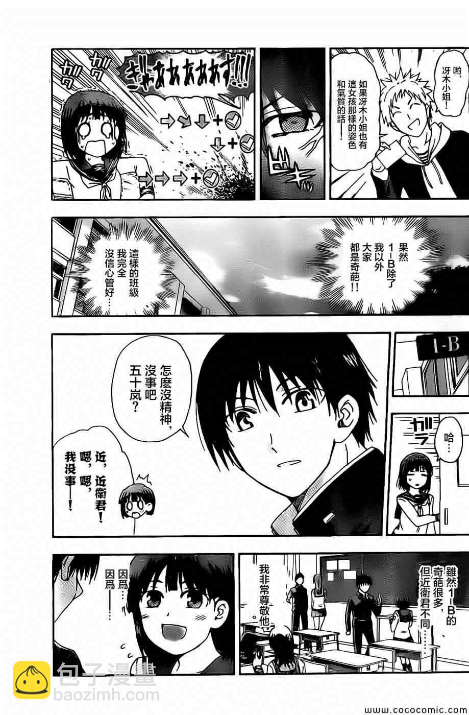 《姐姐的妄想日记》第75话 第5页