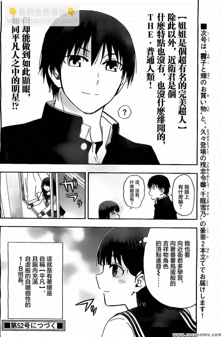 《姐姐的妄想日记》第75话 第6页