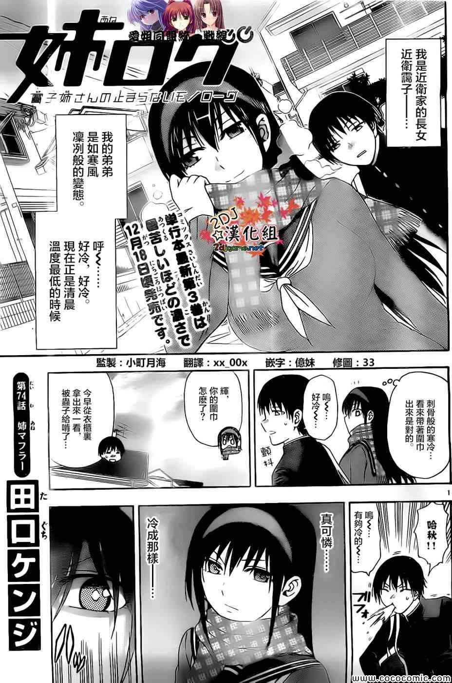 《姐姐的妄想日记》第74话 第1页
