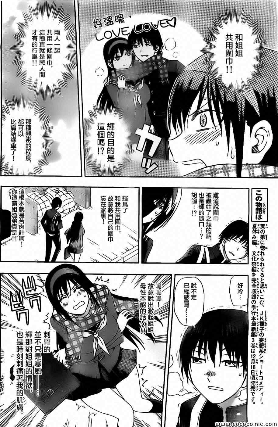 《姐姐的妄想日记》第74话 第2页