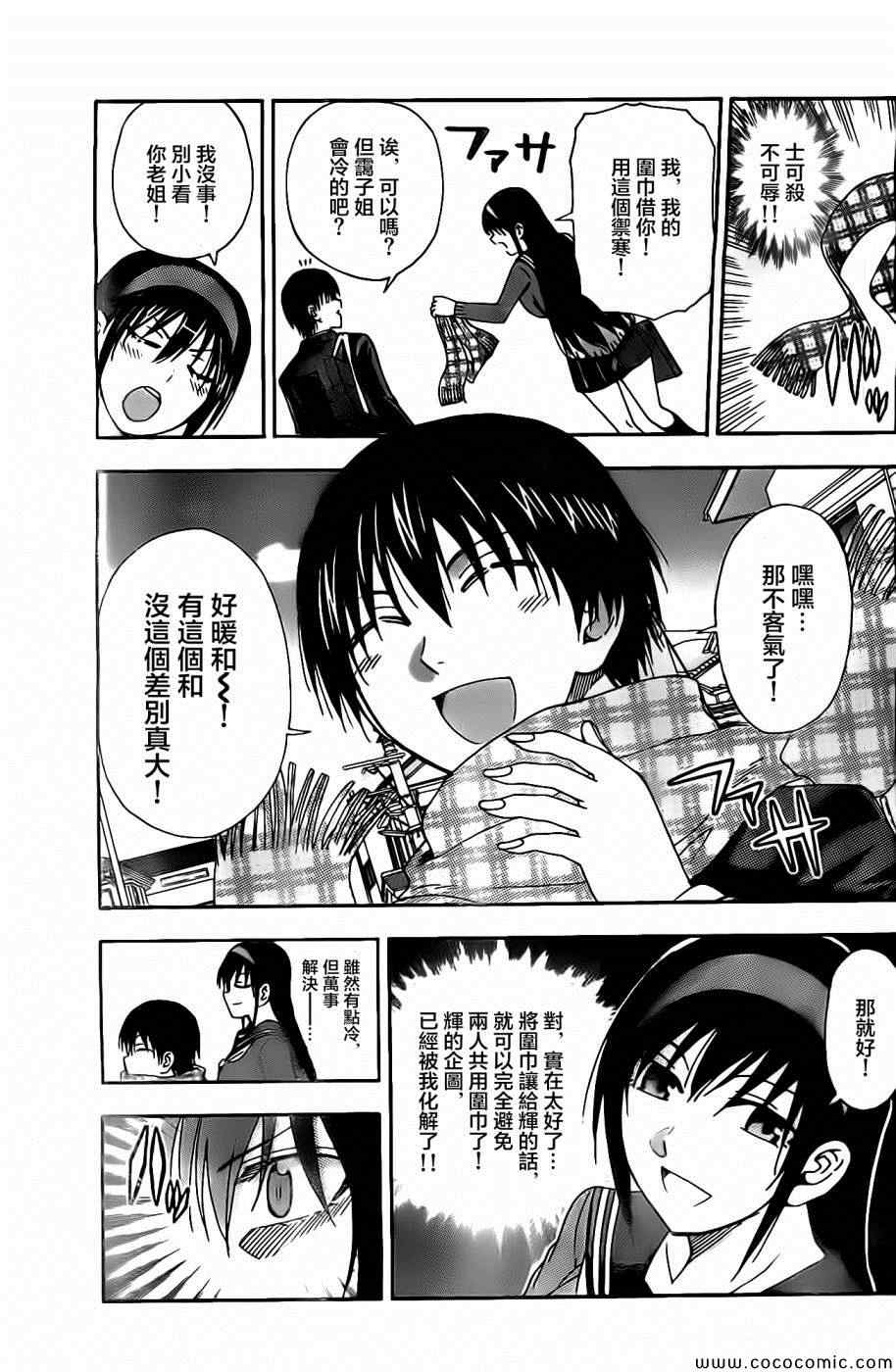 《姐姐的妄想日记》第74话 第3页