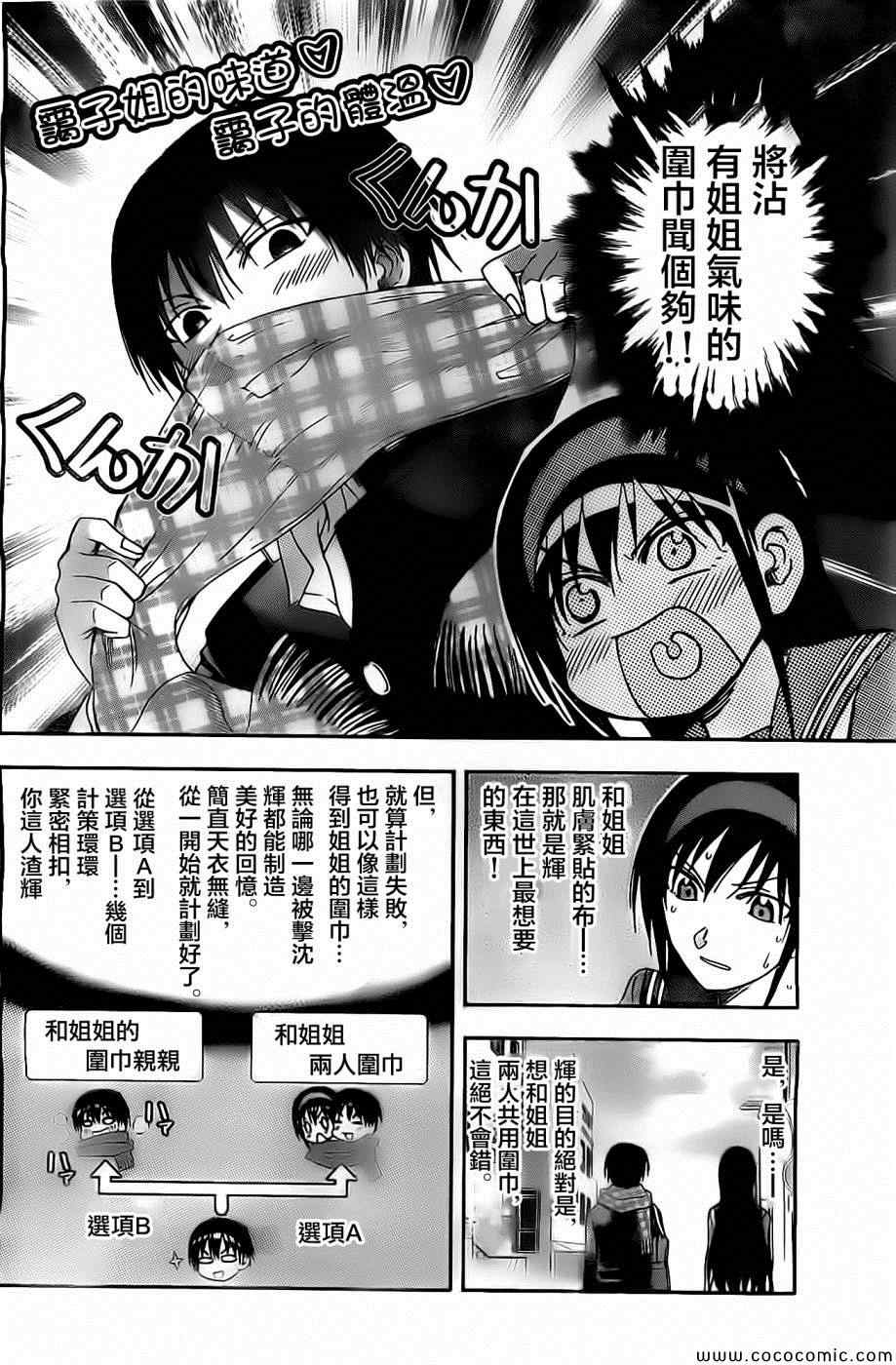 《姐姐的妄想日记》第74话 第4页