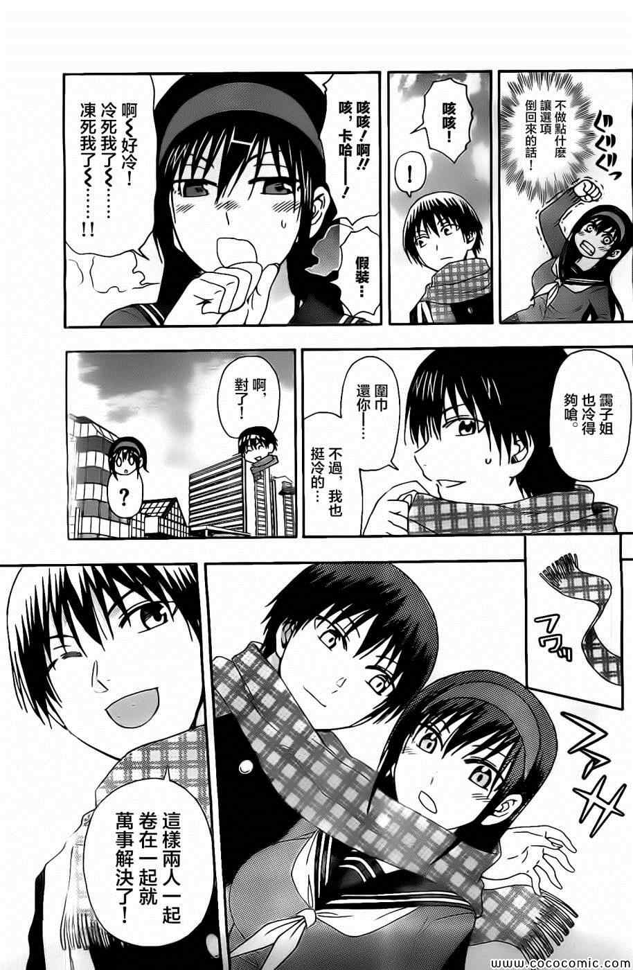 《姐姐的妄想日记》第74话 第5页