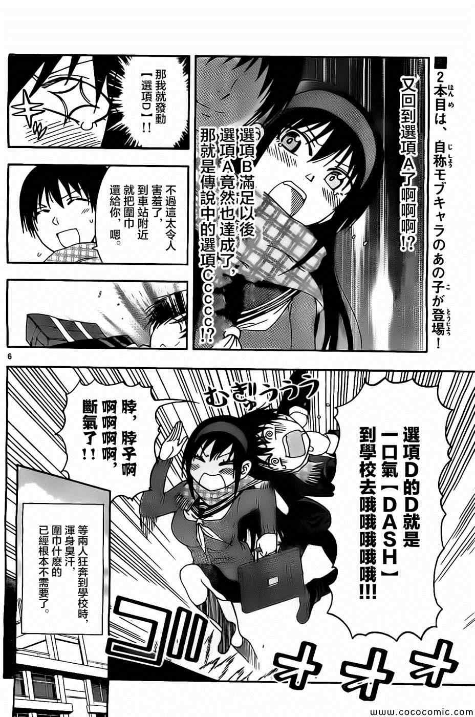 《姐姐的妄想日记》第74话 第6页