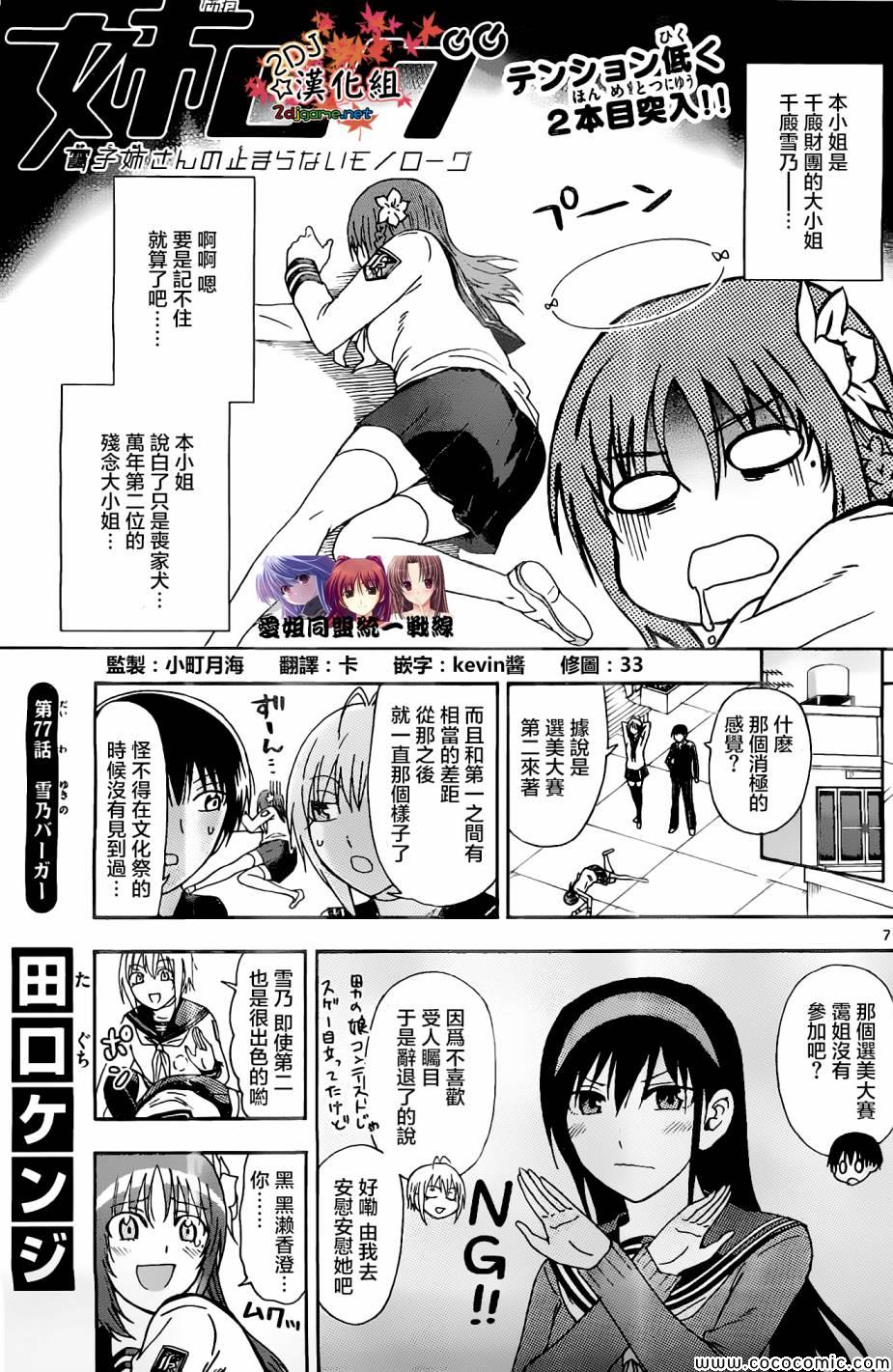 《姐姐的妄想日记》第77话 第1页