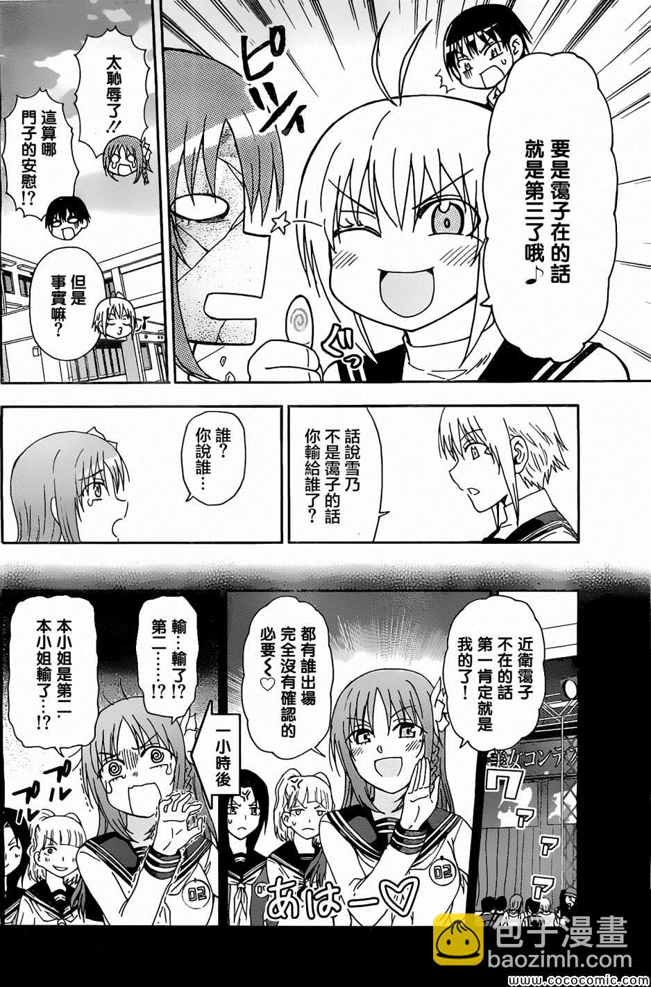 《姐姐的妄想日记》第77话 第2页