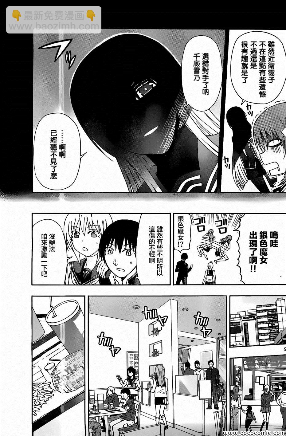 《姐姐的妄想日记》第77话 第3页