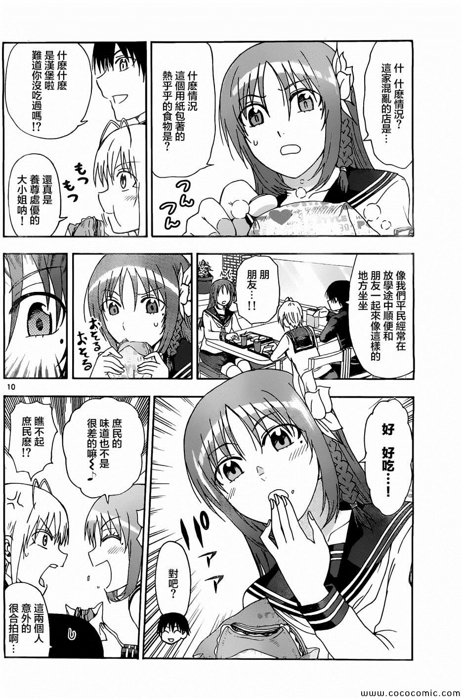 《姐姐的妄想日记》第77话 第4页