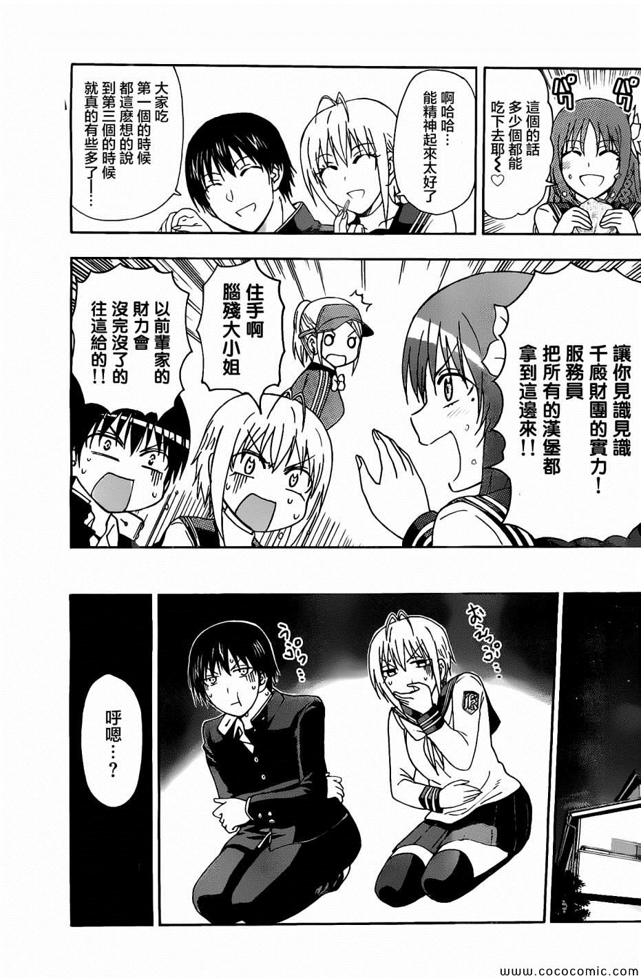 《姐姐的妄想日记》第77话 第5页