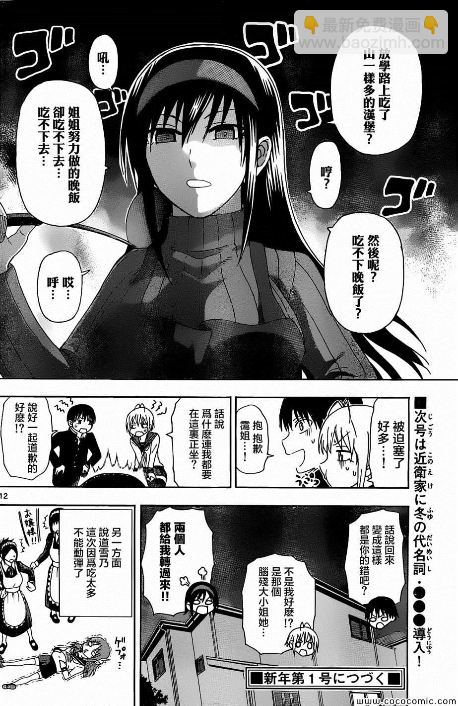《姐姐的妄想日记》第77话 第6页