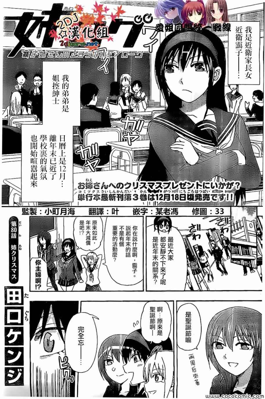 《姐姐的妄想日记》第80话 第1页