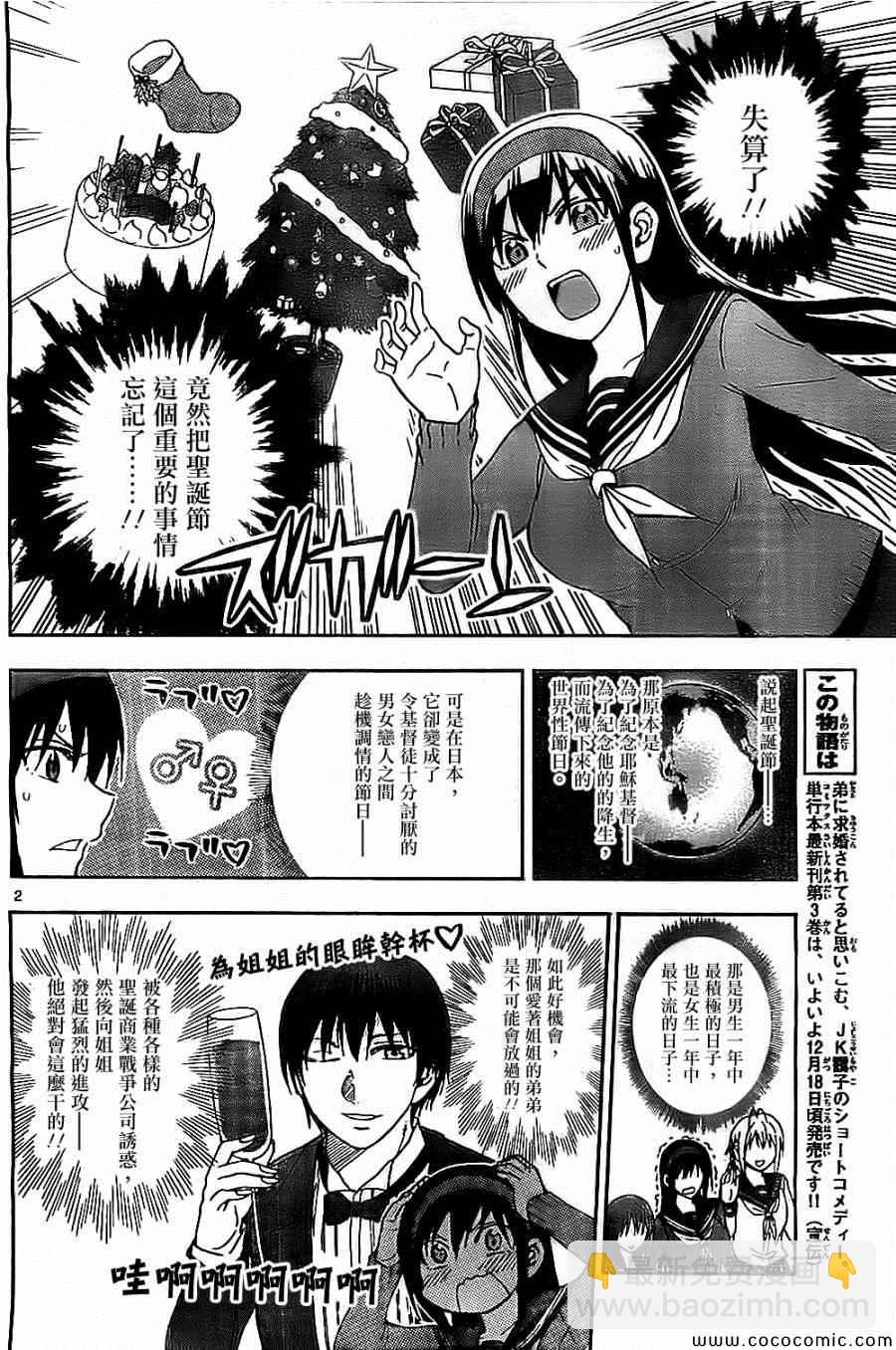 《姐姐的妄想日记》第80话 第2页