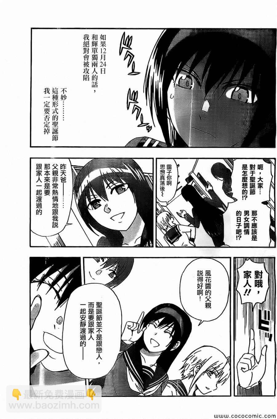 《姐姐的妄想日记》第80话 第3页