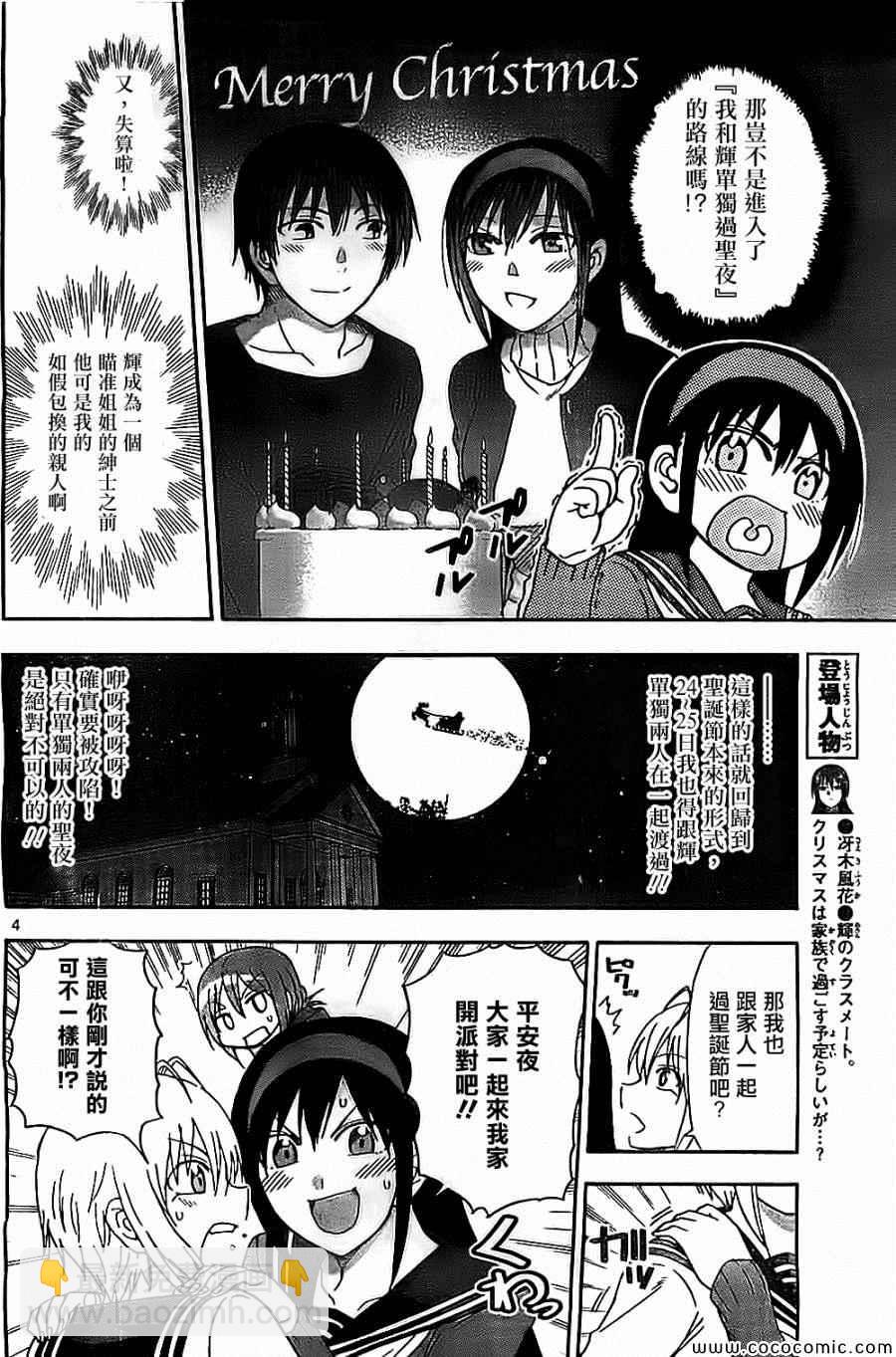 《姐姐的妄想日记》第80话 第4页