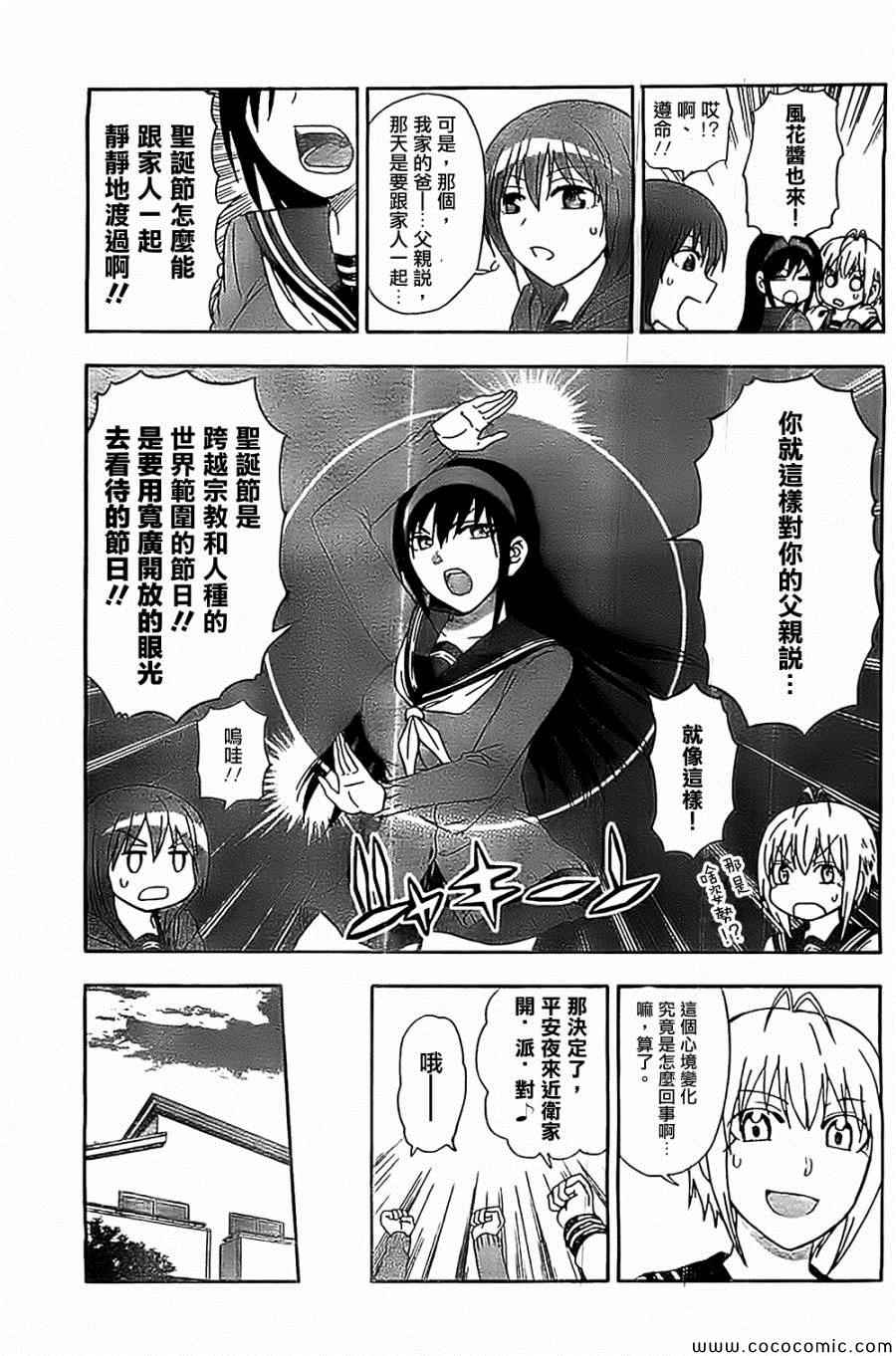 《姐姐的妄想日记》第80话 第5页