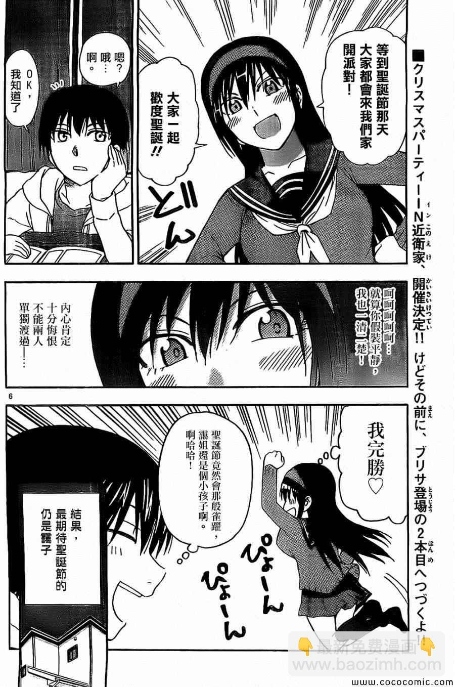 《姐姐的妄想日记》第80话 第6页
