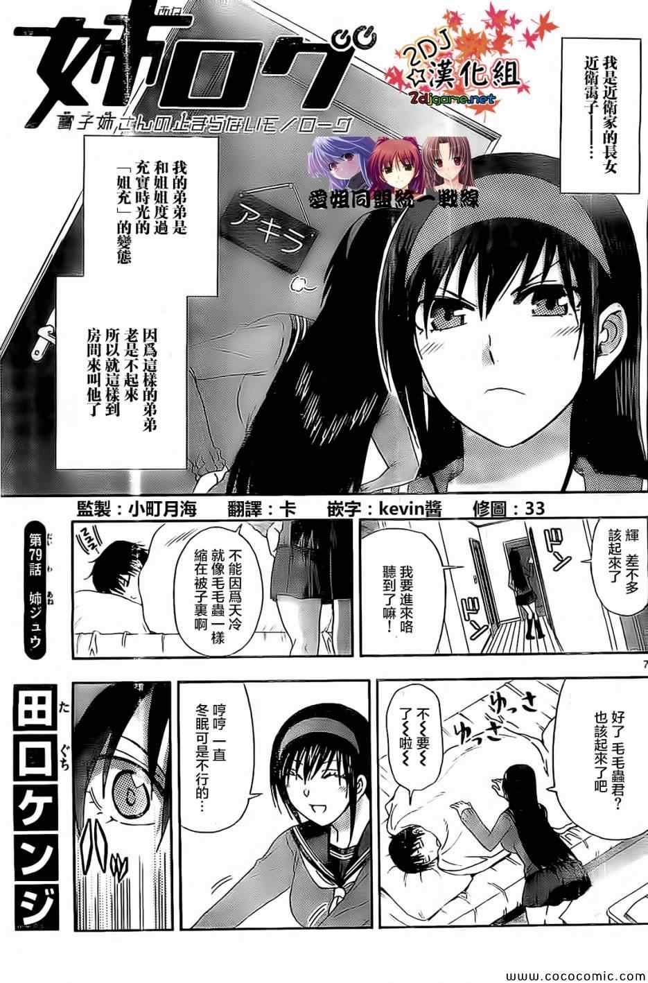 《姐姐的妄想日记》第79话 第1页