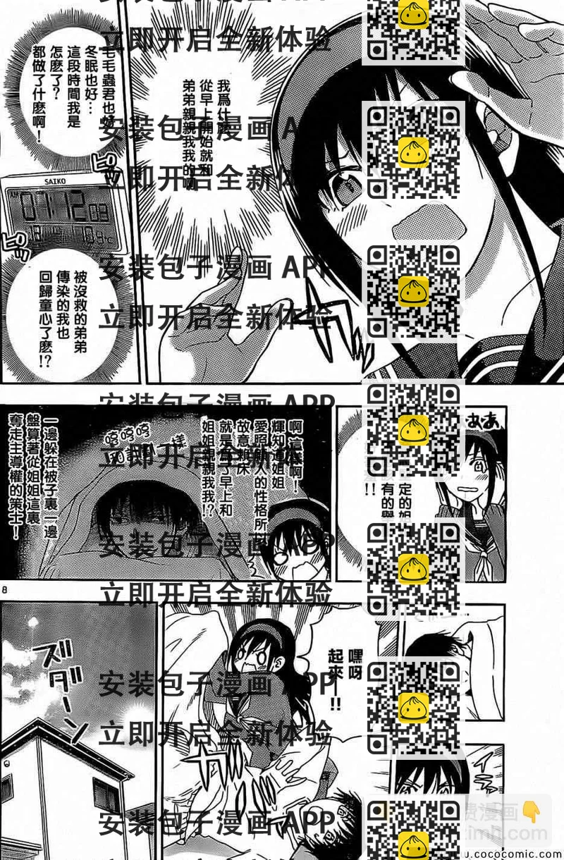 《姐姐的妄想日记》第79话 第2页