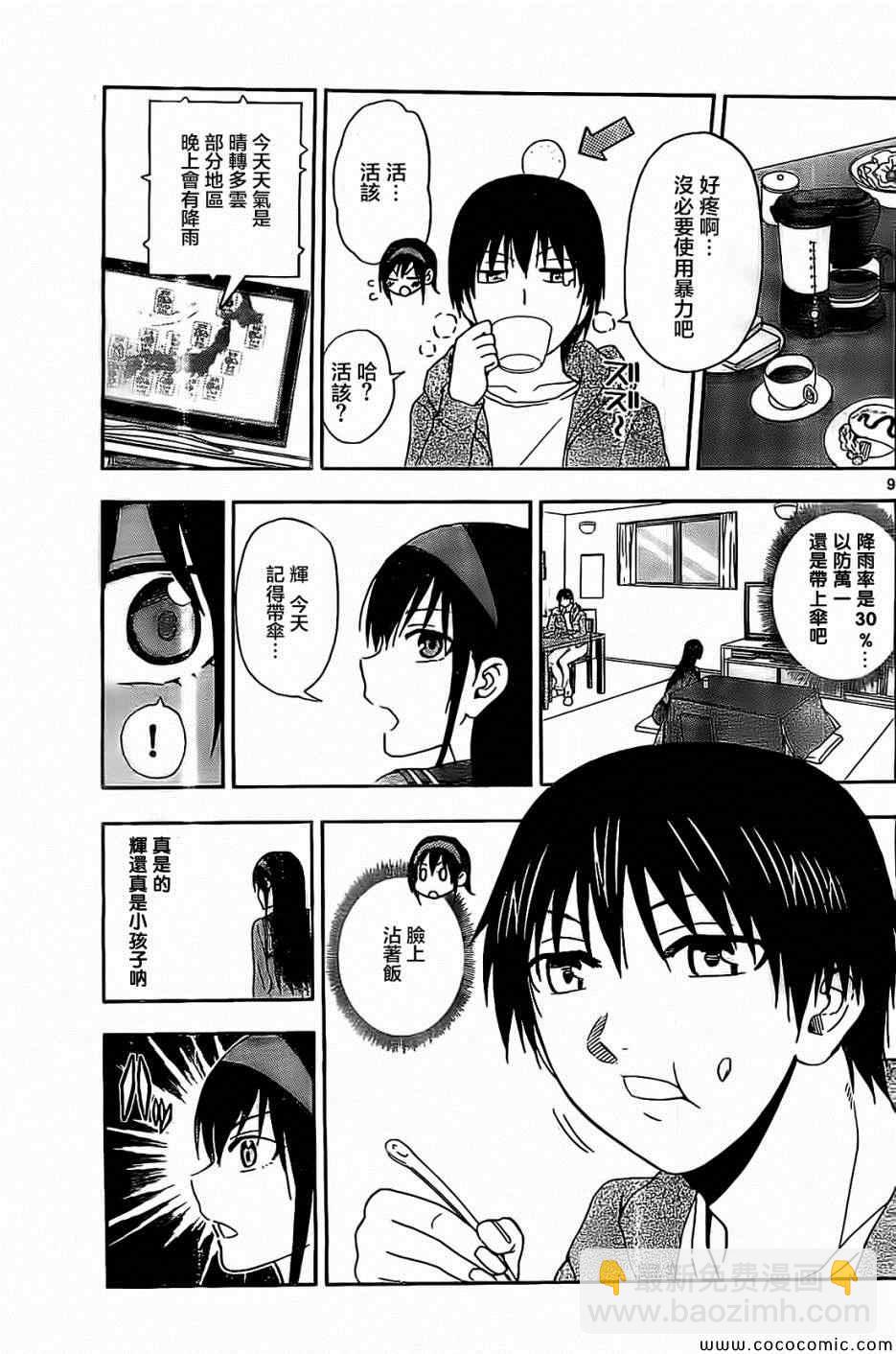 《姐姐的妄想日记》第79话 第3页