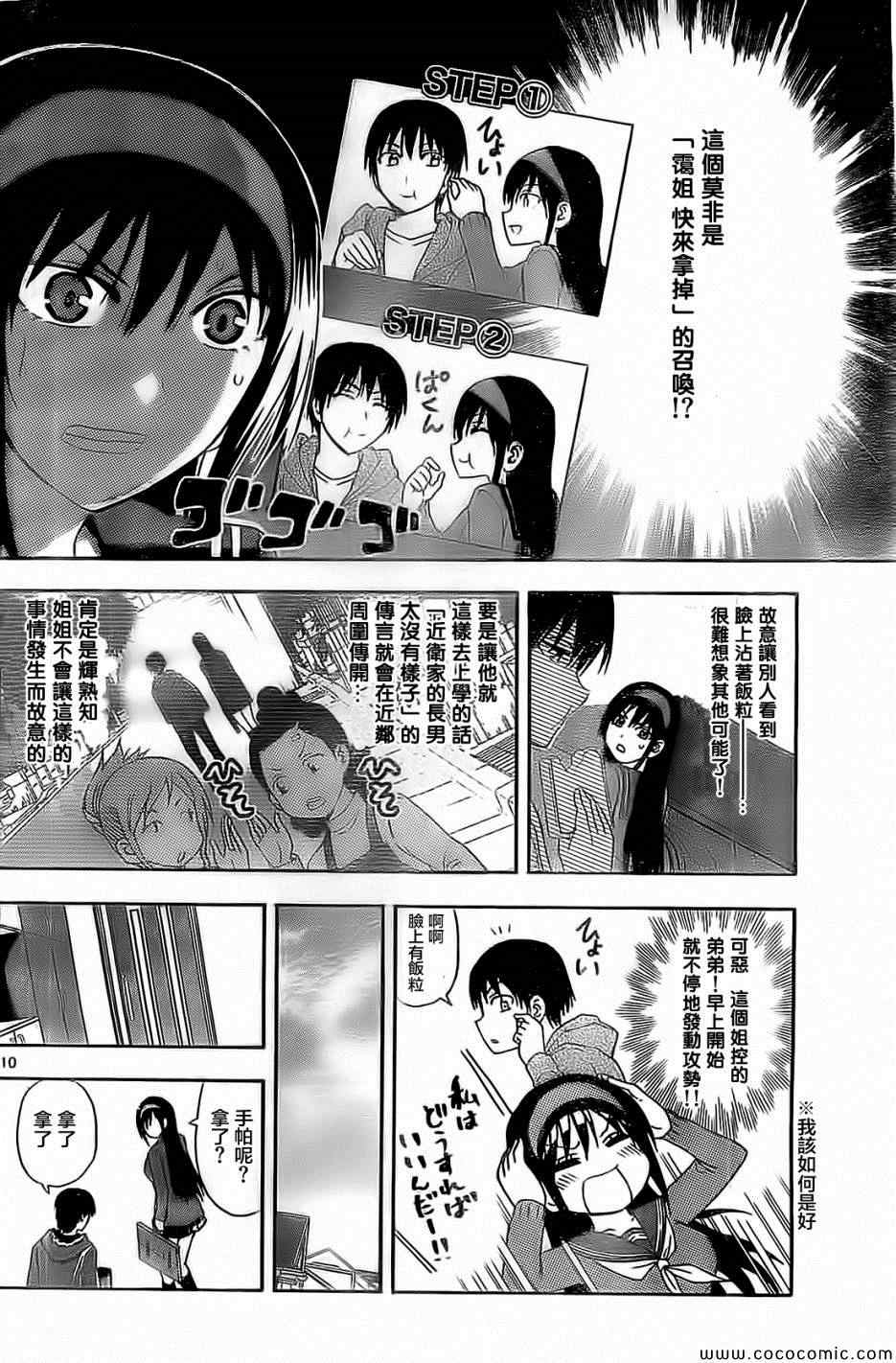《姐姐的妄想日记》第79话 第4页