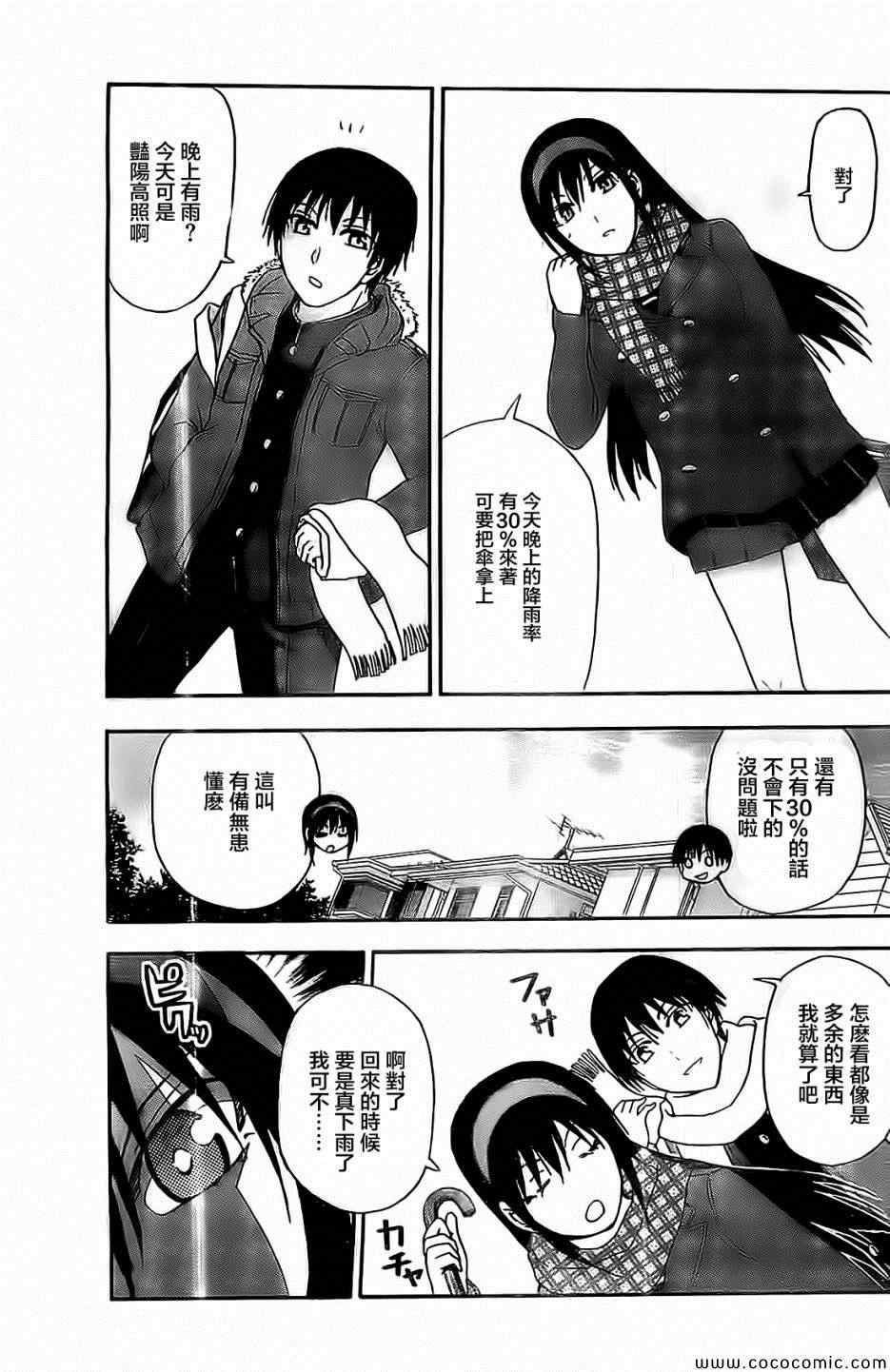 《姐姐的妄想日记》第79话 第5页